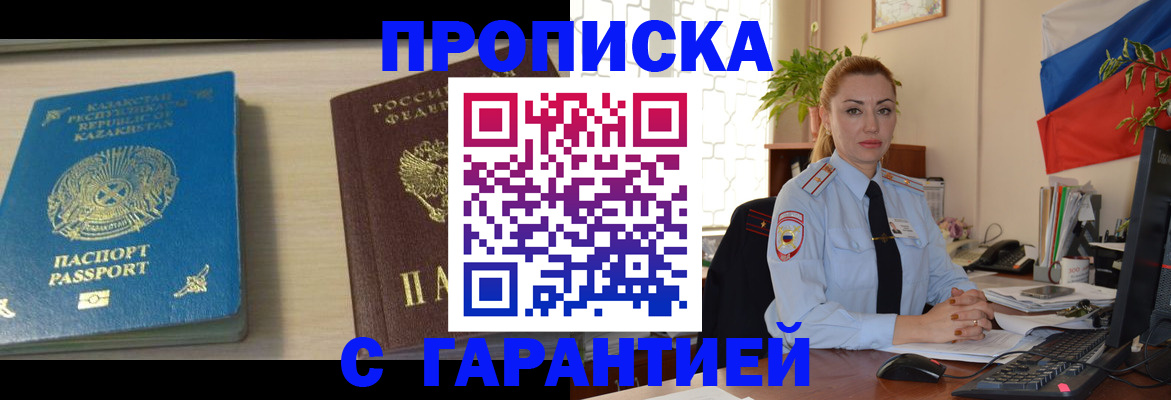 прописка от собственника в Ртищево