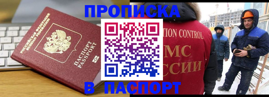 прописка законно в Ртищево