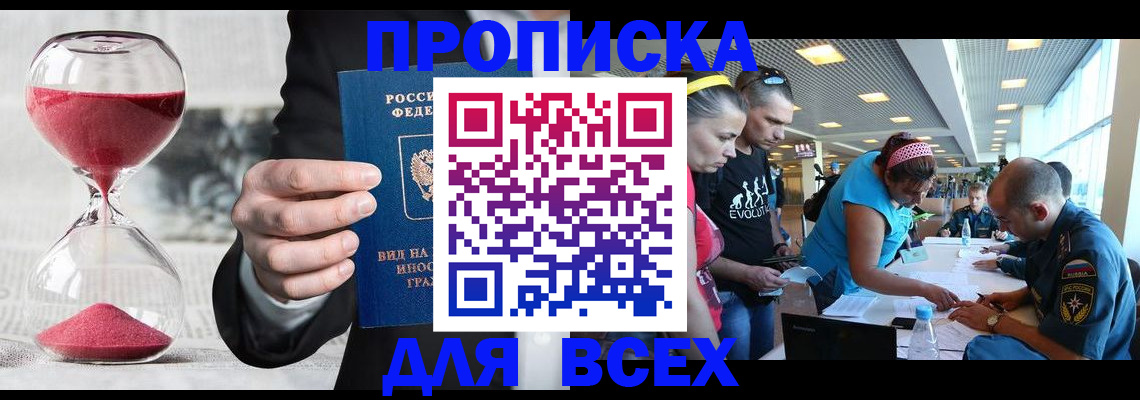 временная регистрация купить в Ртищево