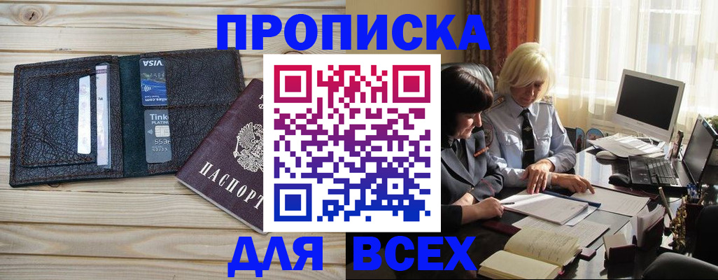 прописка регистрация в Ртищево
