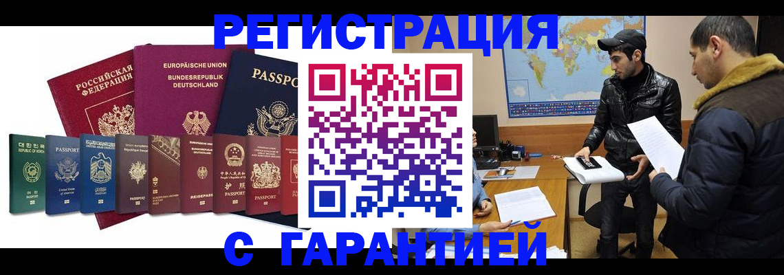 прописка иностранных граждан в Ртищево