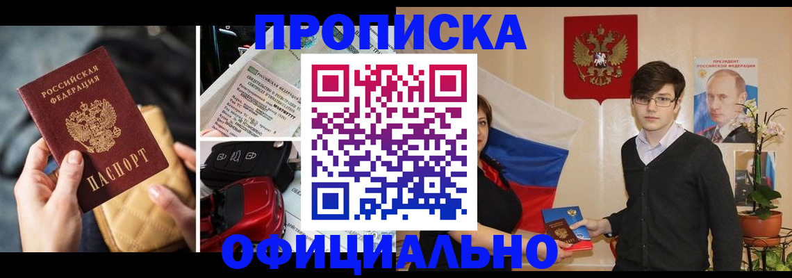 прописка штамп в Ртищево